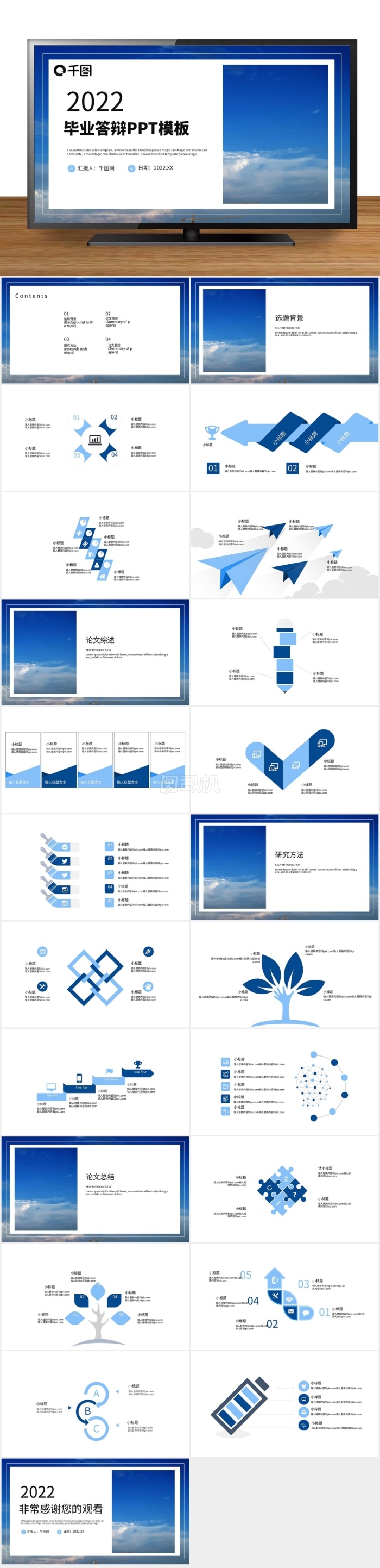 時尚簡約畢業(yè)答辯畢業(yè)論文PPT模板