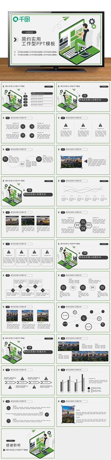 简约数据报告工作PPT
