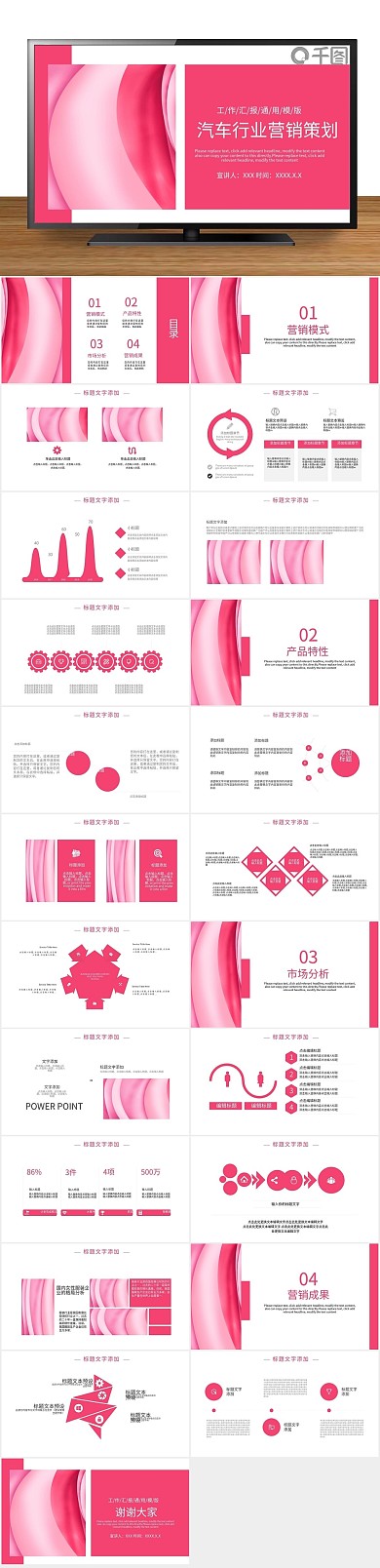 活动策划创意汽车行业营销策划PPT
