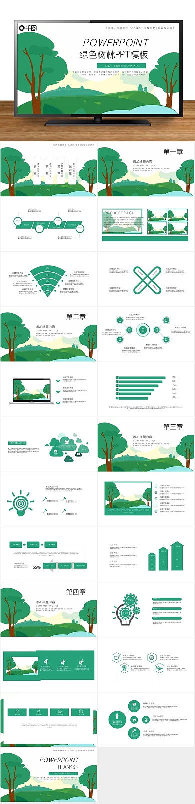 方案卡通绿色树林活动策划PPT
