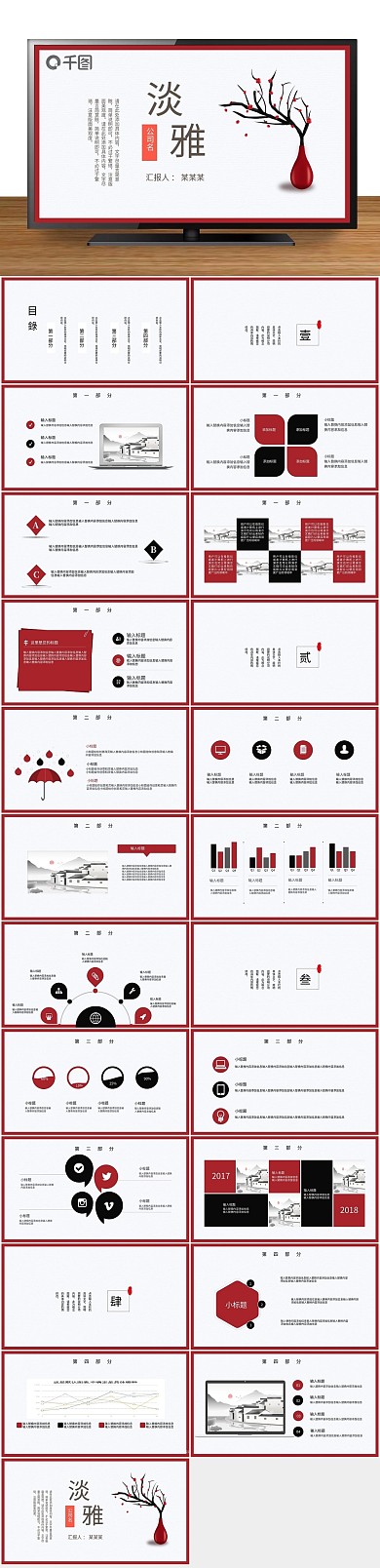 计划红色清新中国风总结汇报PPT
