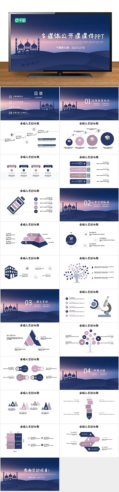 儿童教育多媒体公开课课件PPT
