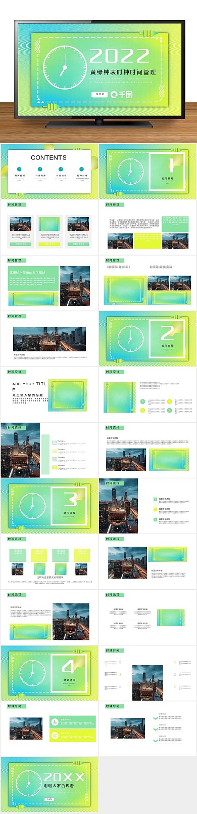 简约清新时钟管理PPT免费下载

