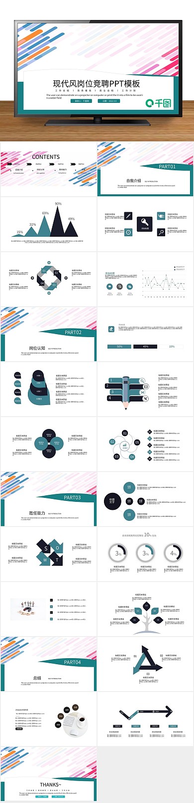 招聘校园现代风创意岗位竞聘PPT
