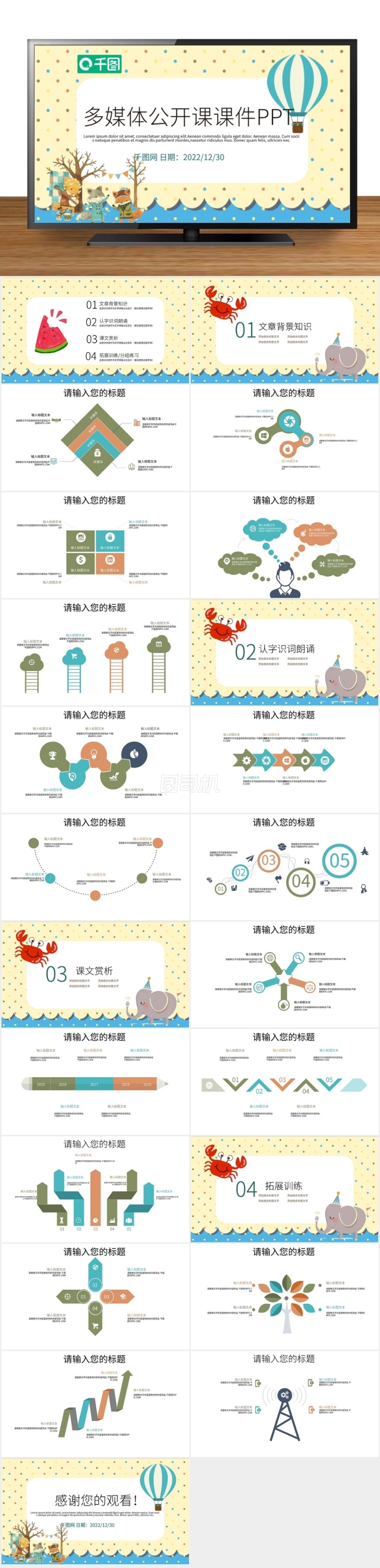 卡通兒童教育多媒體公開(kāi)課課件PPT模板