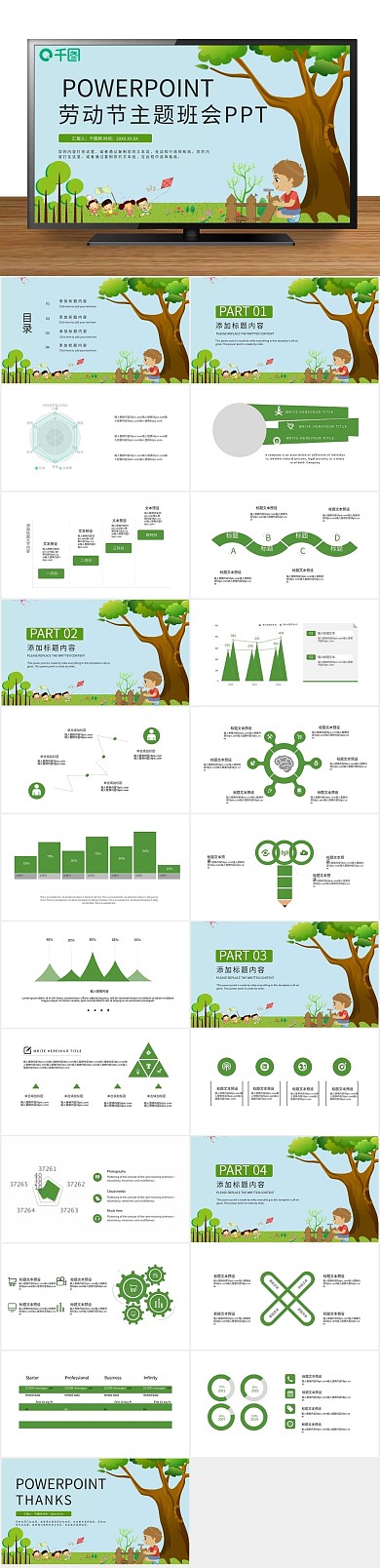 活动策划劳动节主题班会PPT
