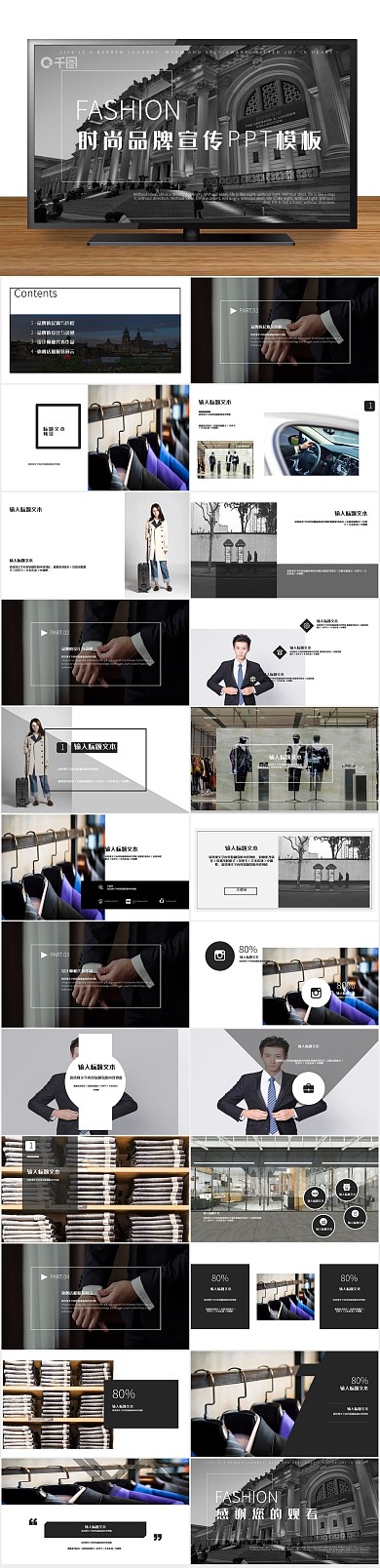 创意简约风时尚品牌宣传PPT
