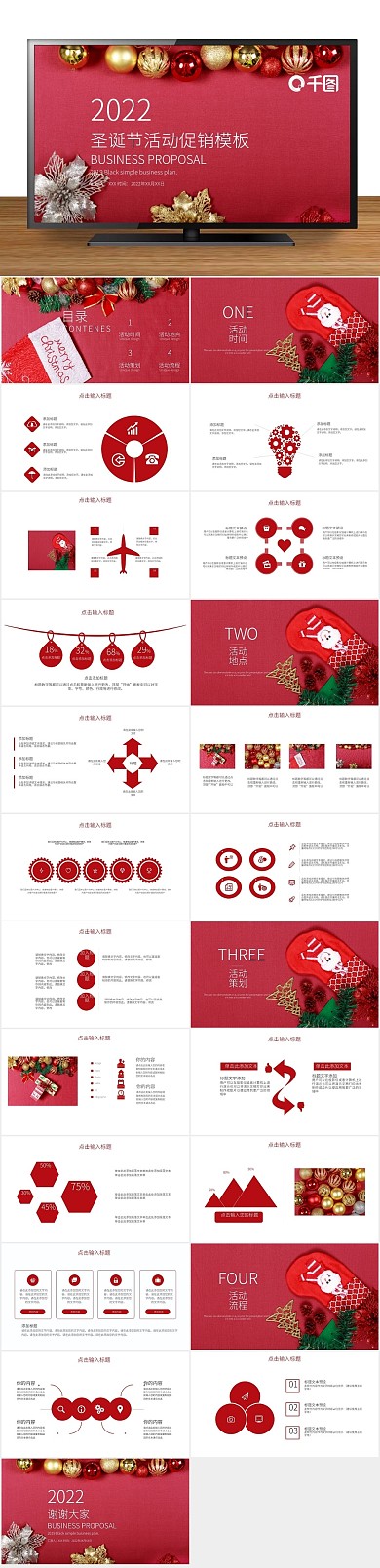商务创意圣诞节活动策划PPT
