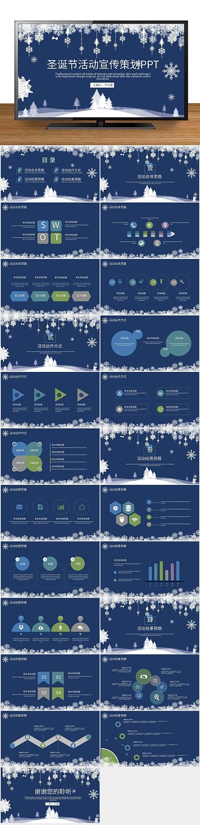 介绍模版活动宣传策划PPT下载
