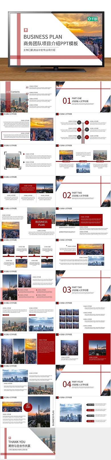 简约商业团队项目合作企业介绍PPT
