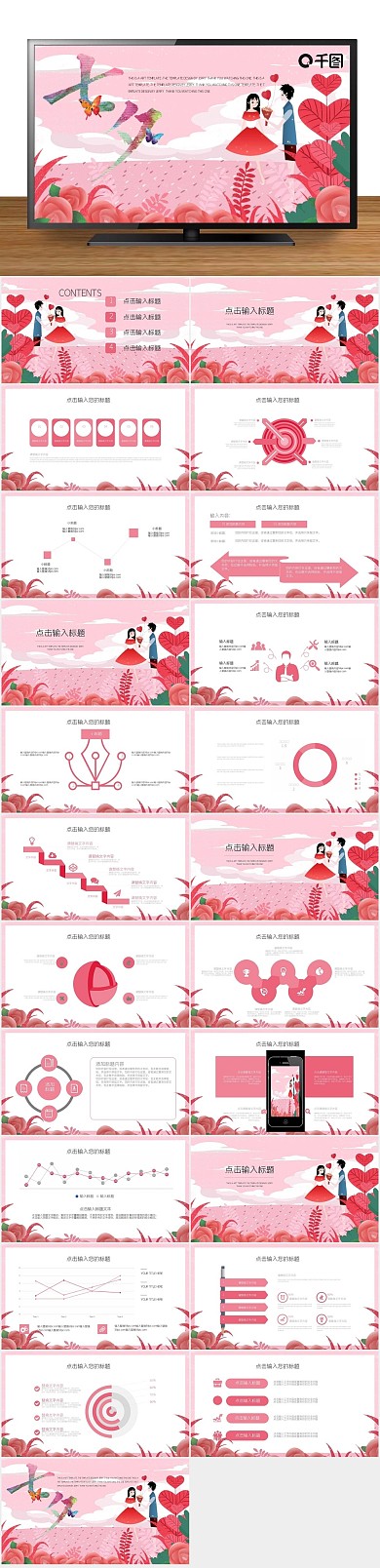 唯美情人节简约清新七夕活动策划PPT
