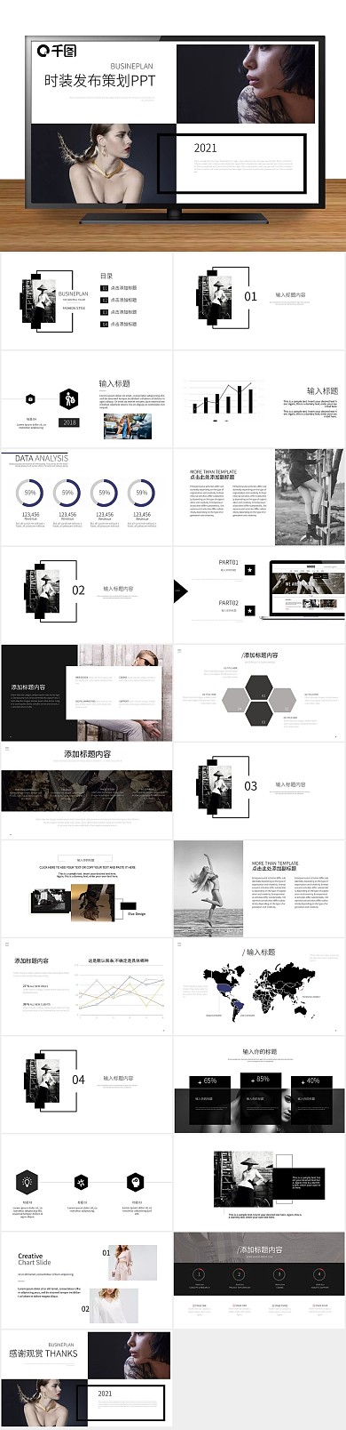 商务活动时尚发布策划通用PPT
