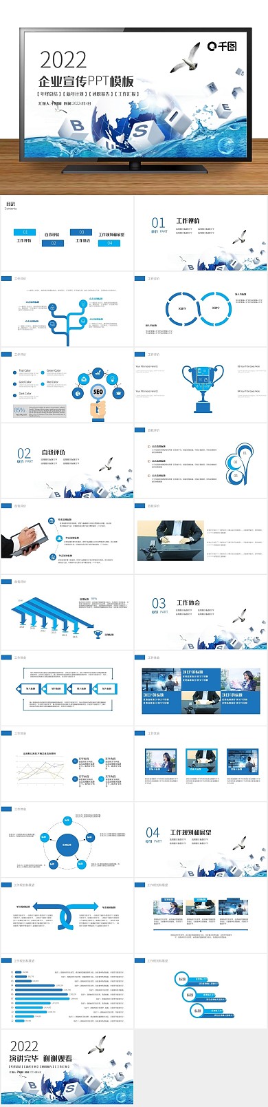 产品文化宣传公司介绍ppt
