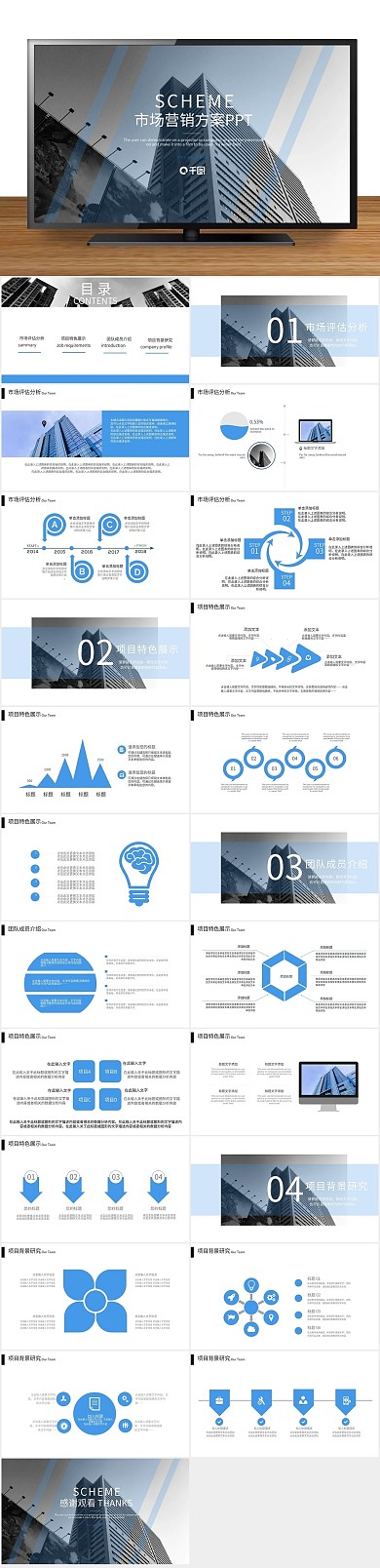 策划品牌简约市场营销策划方案PPT
