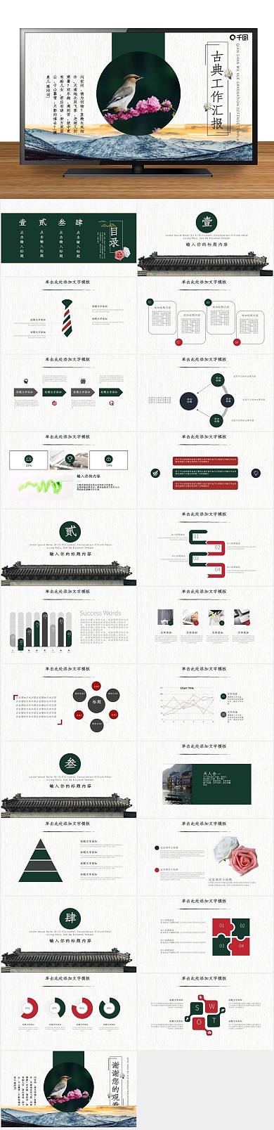 商务金融中国风工作汇报PPT模版
