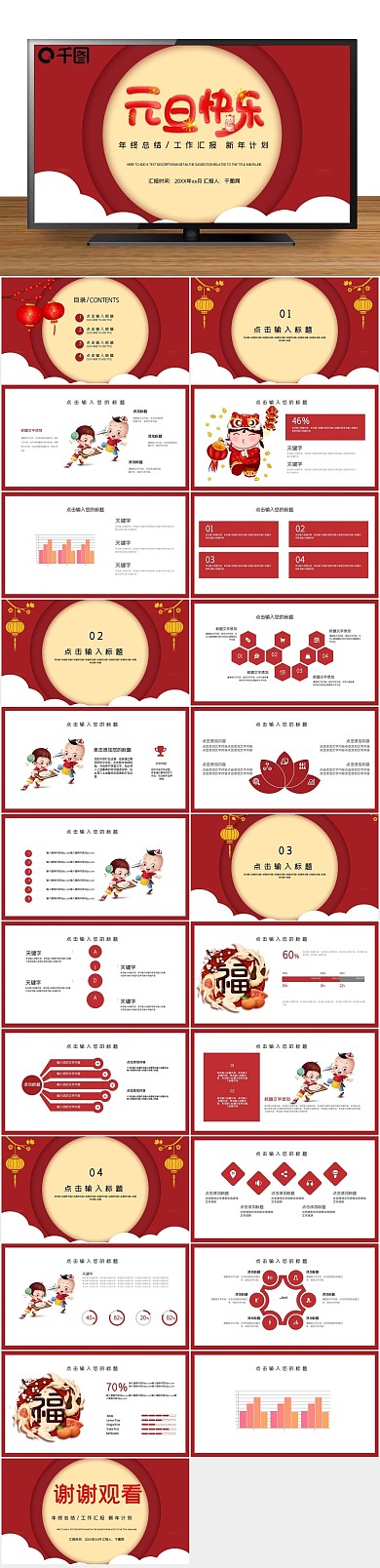 春节红色元旦快乐活动策划PPT
