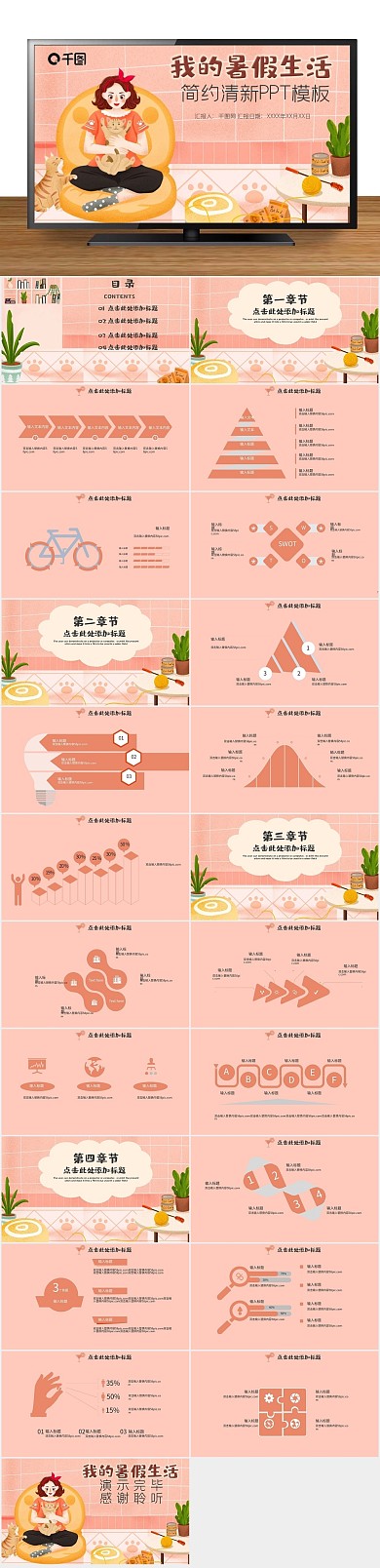 可爱插画生活简约清新ppt模版
