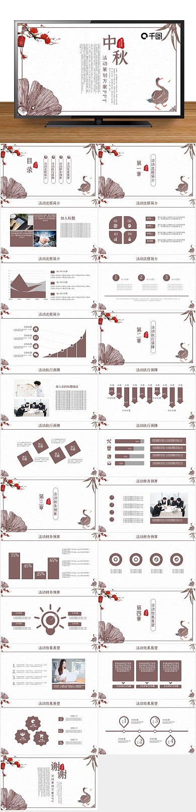 中秋策划宣传方案ppt下载免费
