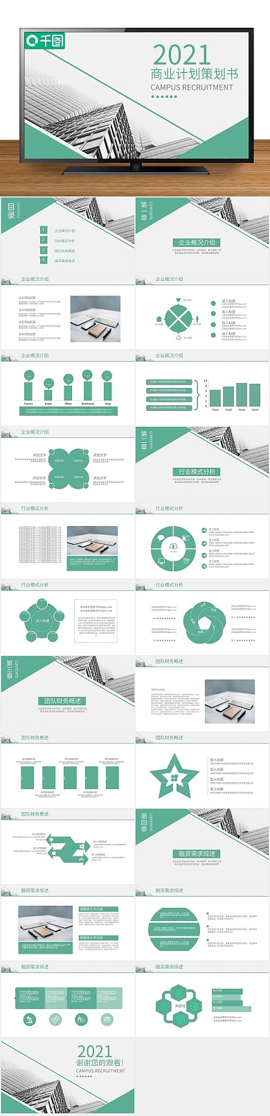 计划书融资风商业计划策划书通用PPT
