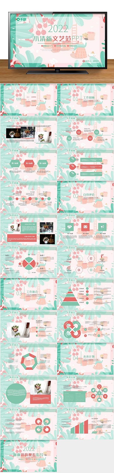 介绍简约工作总结计划汇报通用PPT

