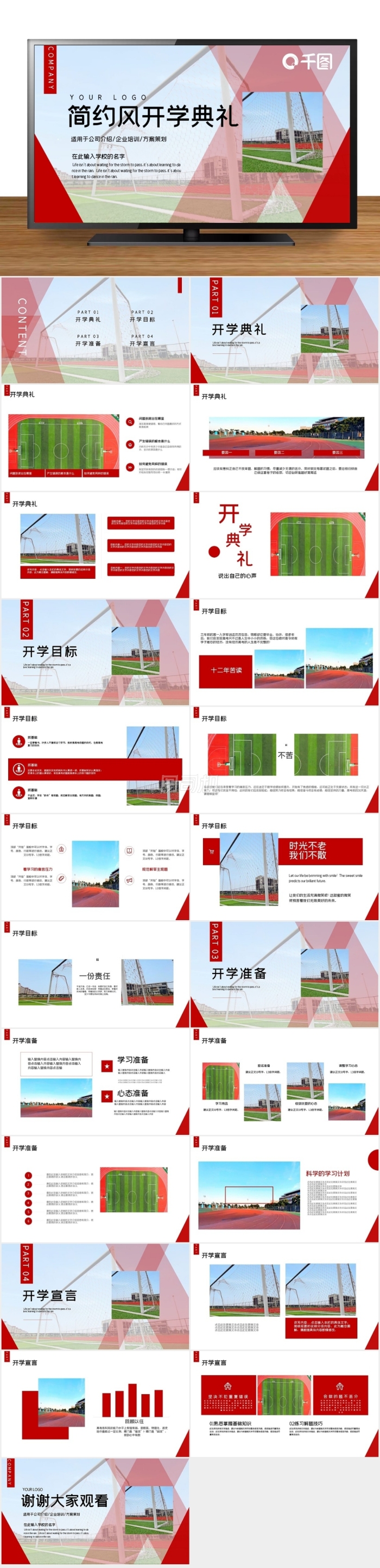 101135開(kāi)學(xué)典禮活動(dòng)策劃PPT模板