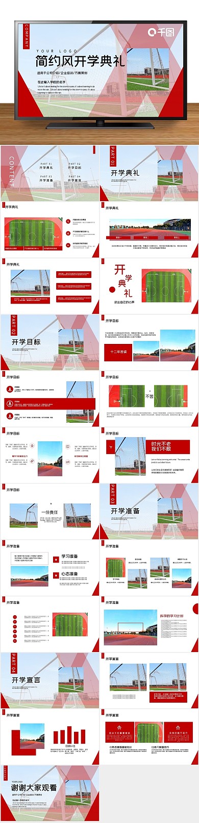 节日商务活动策划PPT
