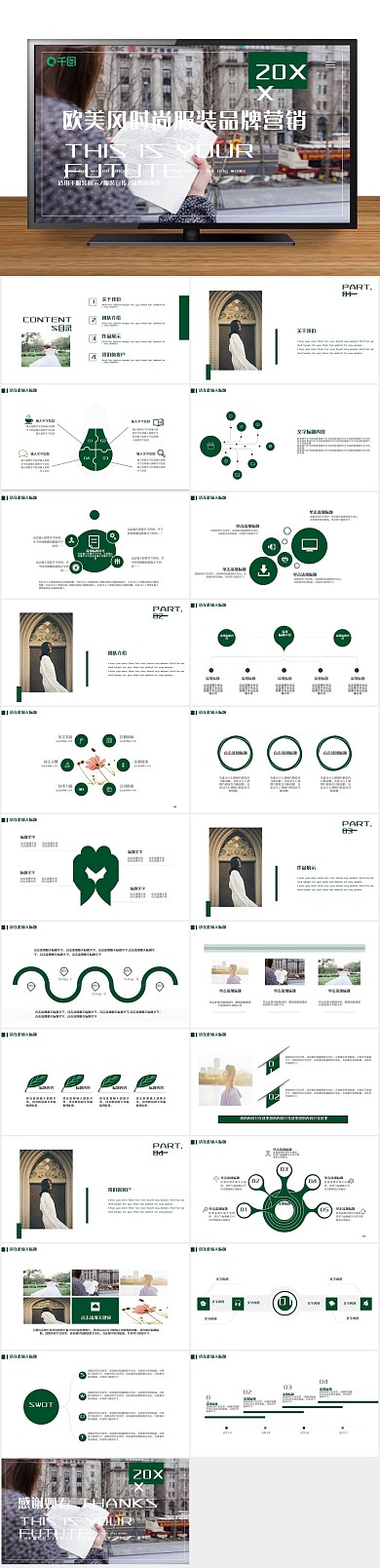 服装展示时尚服装品牌营销策划PPT
