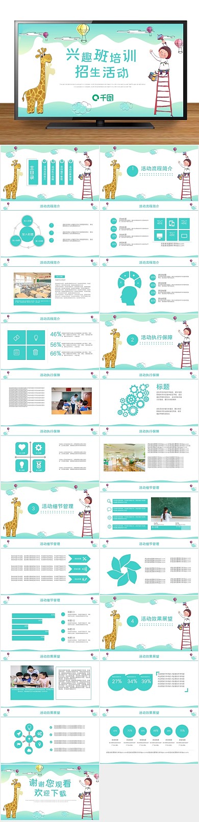 夏令营旅游招生活动策划通用PPT
