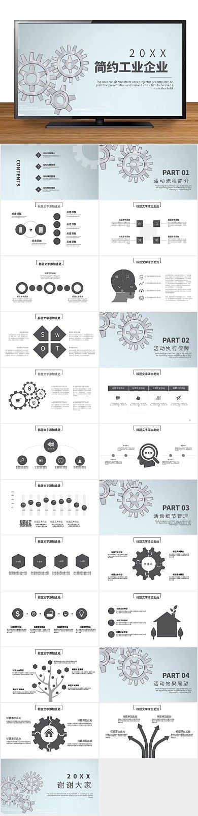 模版商务抽象工业PPT
