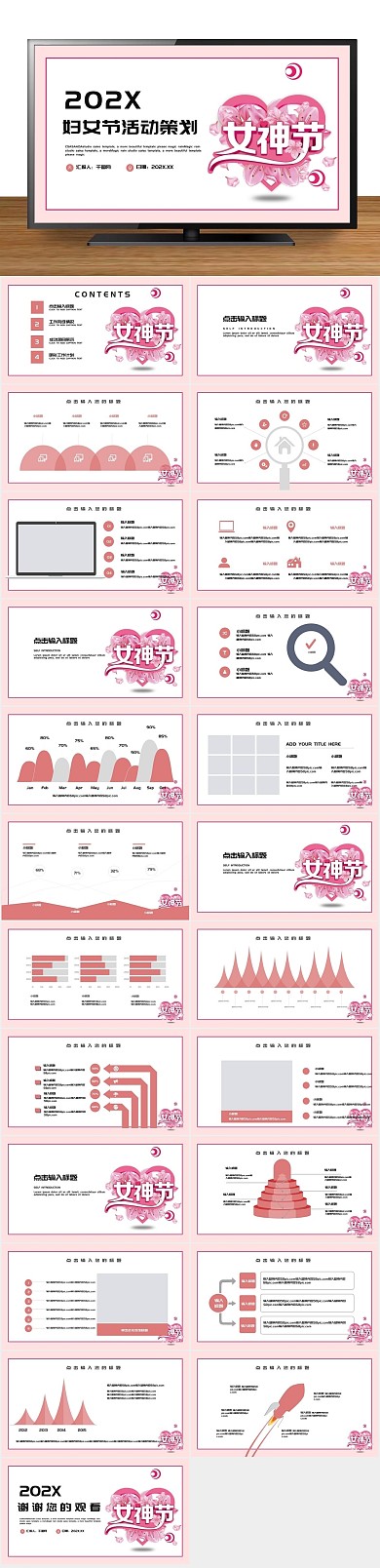 模版商务抽象妇女节PPT
