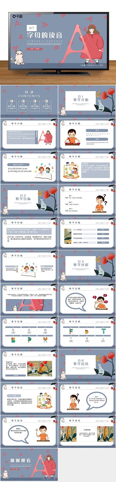 培训个字母的读音PPT课件
