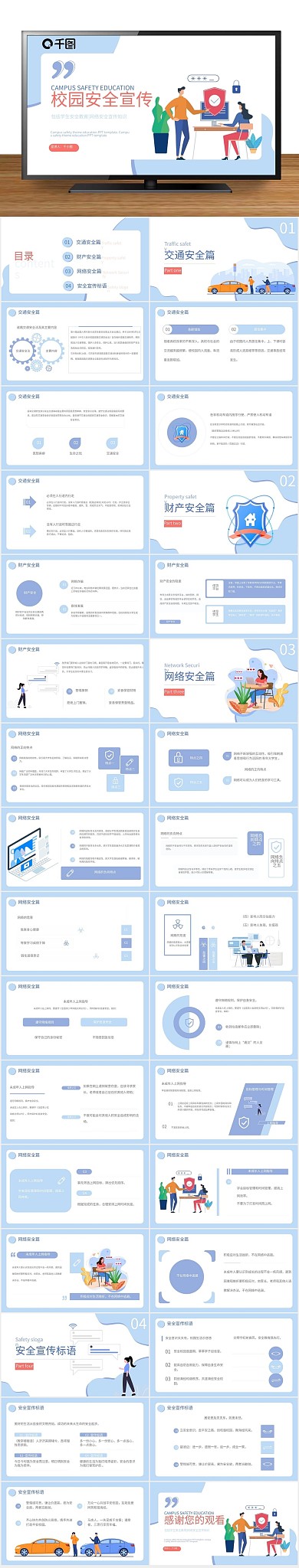 宣传教育公益主题教育宣传通用PPT
