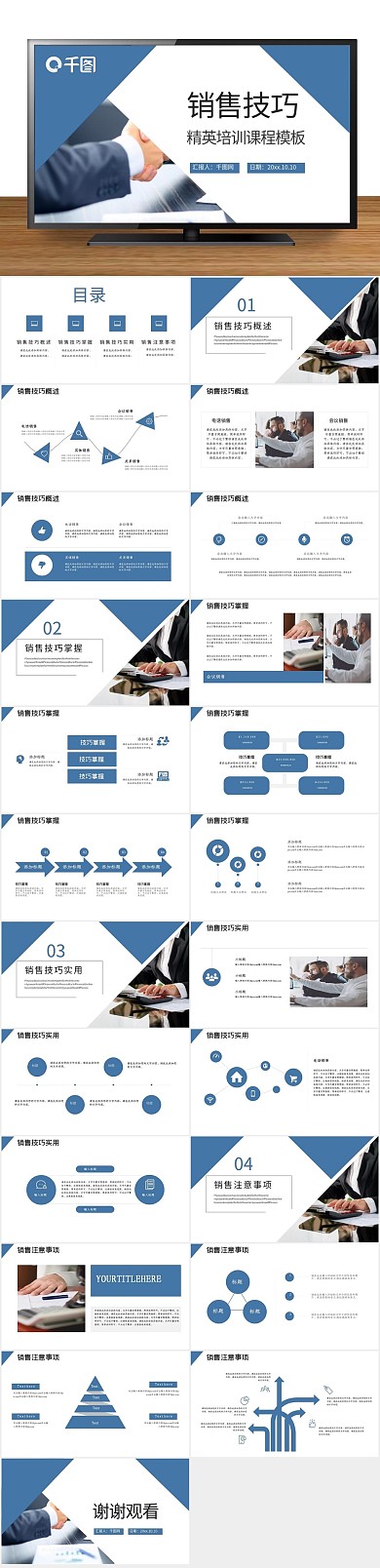 教育工作汇报销售精英培训PPT
