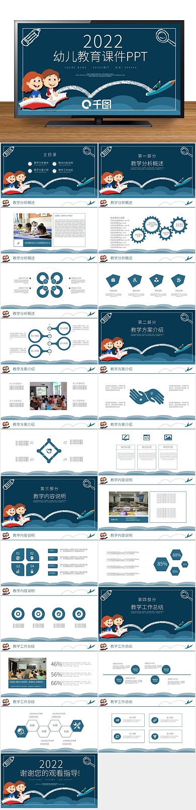 教育儿童幼儿教育机构通用课件PPT
