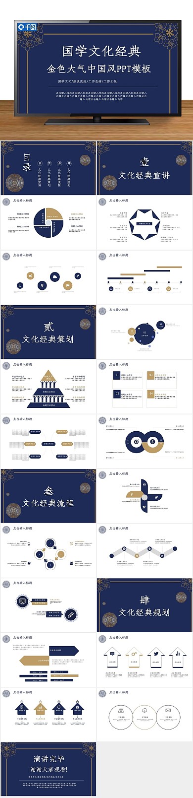 培训教学经典金色中国风PPT
