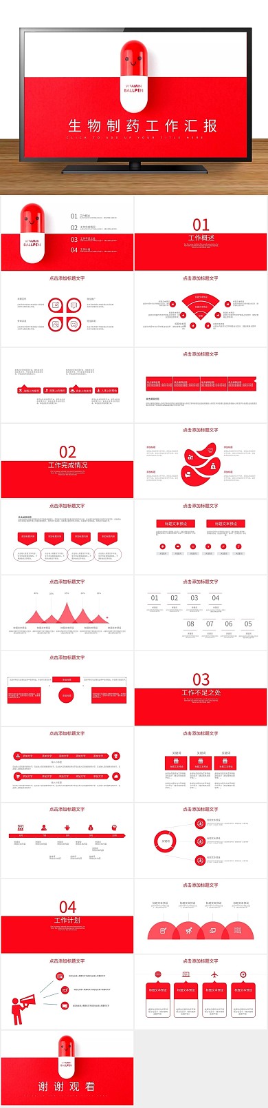 企业商务多媒体蓝色生物ppt赏析
