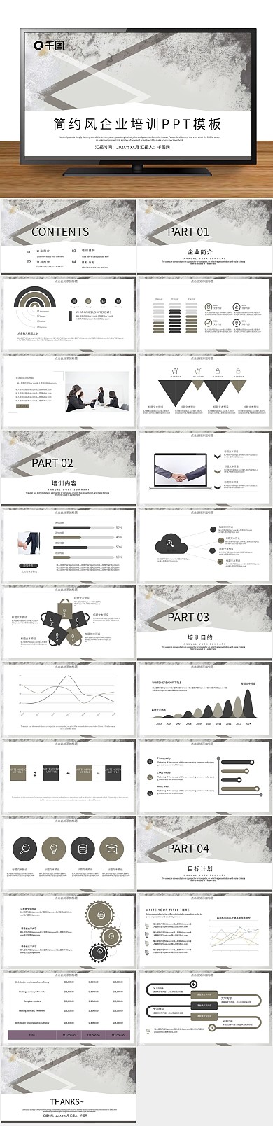 文化部门简约风企业培训PPT
