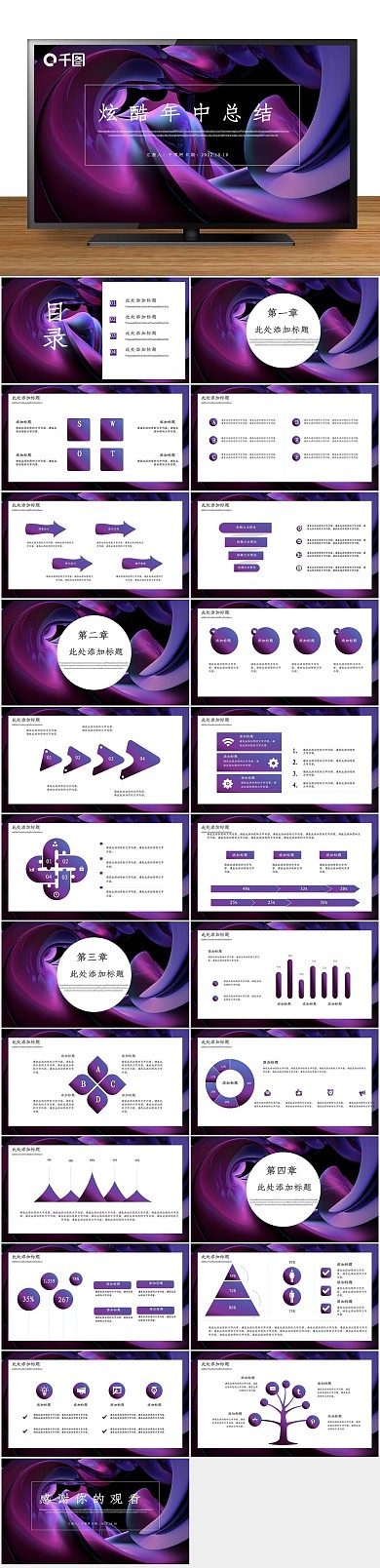 计划报告时尚炫酷年中总结PPT
