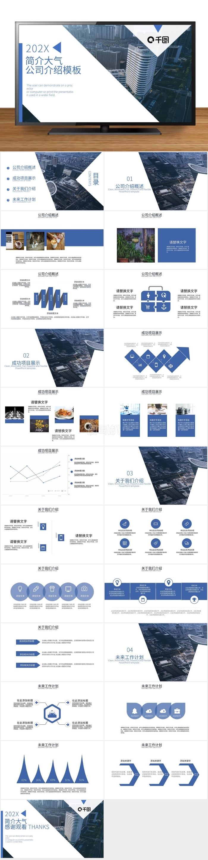 簡(jiǎn)約大氣公司介紹宣傳PPT模板