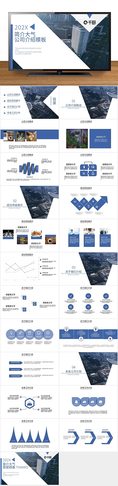 企业宣传简约大气公司介绍宣传PPT
