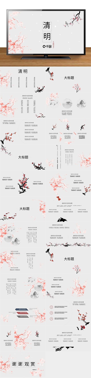 清明春分清明节文艺素雅PPT
