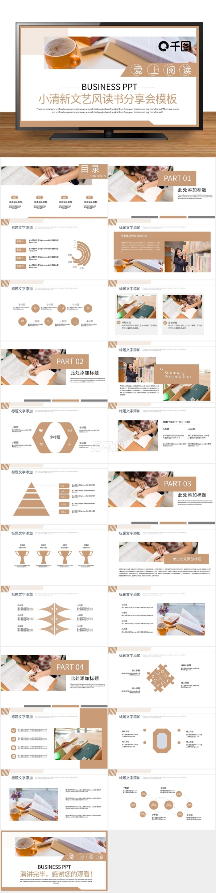 小清新文藝風(fēng)讀書分享會(huì)PPT模板