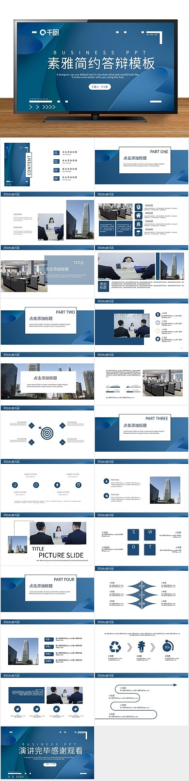 毕业背景蓝色素雅简约答辩PPT
