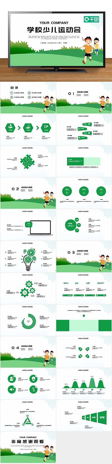 活动策划学校少儿运动会PPT

