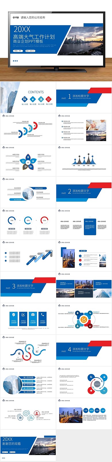 课件简约工作计划商业企划PPT
