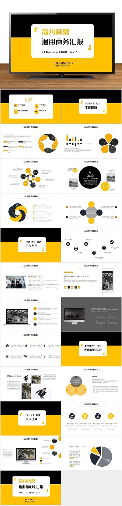 合作工作风工作汇报商务通用PPT
