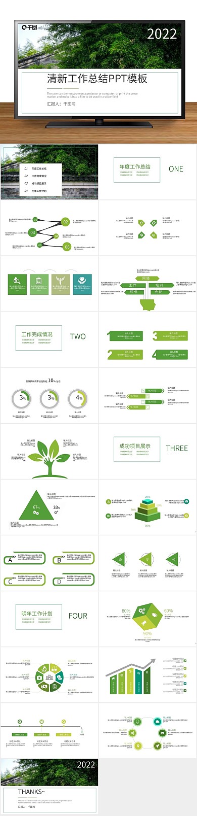 工作总结企业清新工作汇报PPT