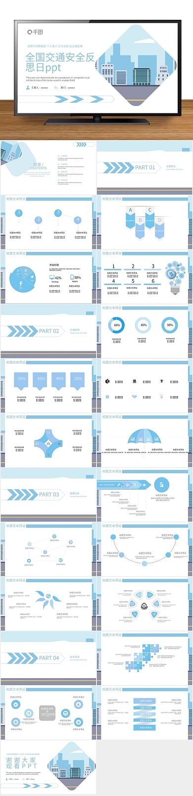 策划工作汇报交通安全反思日PPT
