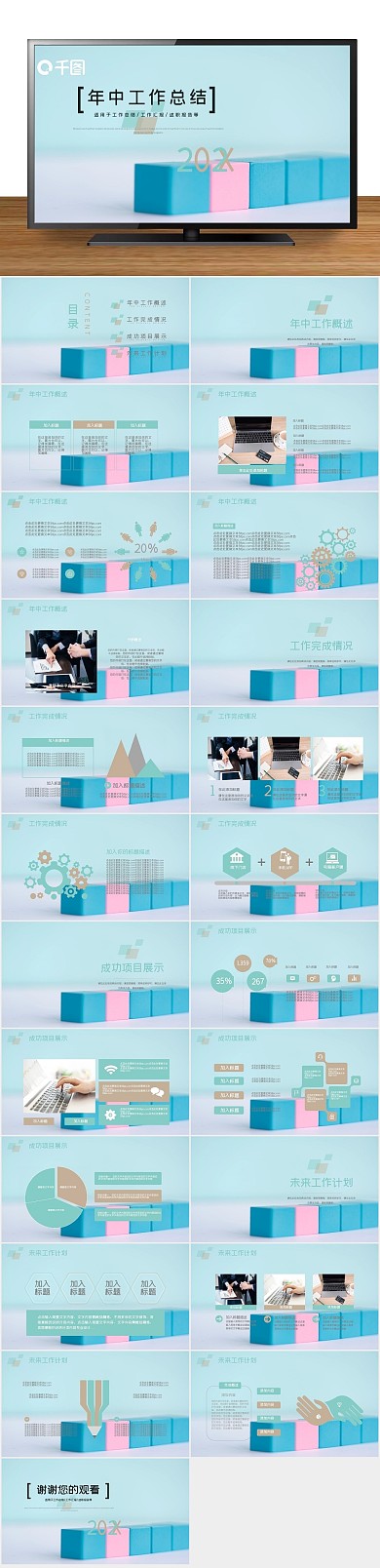 商务年中工作总结通用PPT
