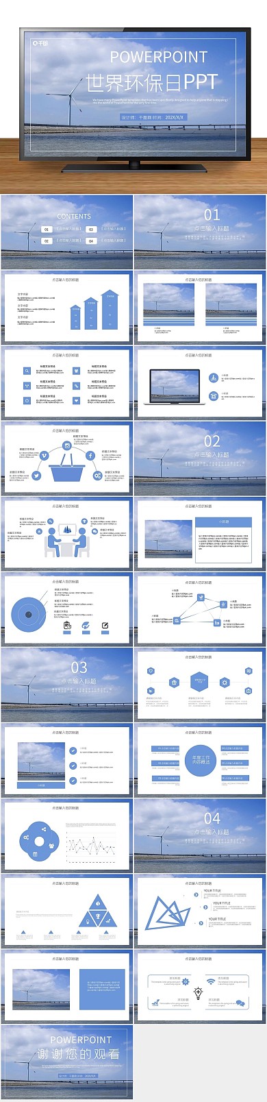 办公商用简约世界环保日PPT
